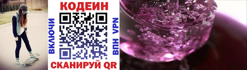 Кодеин напиток Lean (лин)  Костерёво 